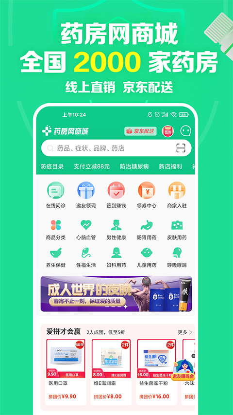 药房网商城app2024第1张手机截图