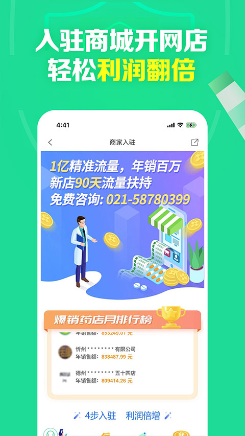 药房网商城app2024第3张手机截图