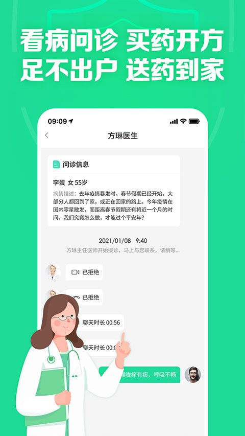 药房网商城app2024第4张手机截图