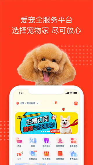 宠物家app第1张手机截图