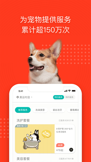 宠物家app第2张手机截图