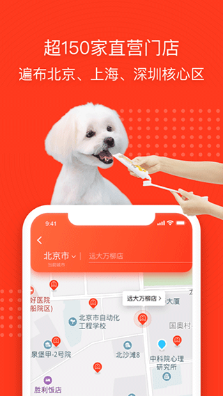 宠物家app第3张手机截图