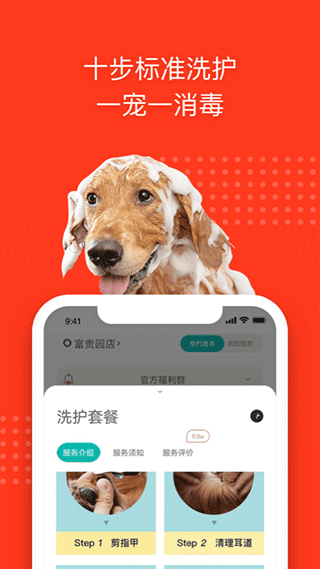 宠物家app第4张手机截图