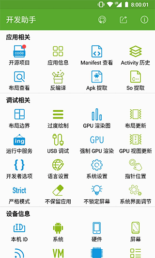 开发助手app第1张手机截图