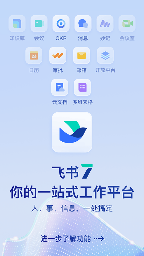 飞书app本软件封面