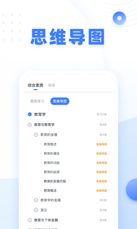 粉笔教师app软件封面