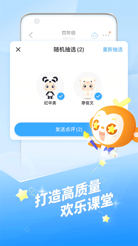 班级优化大师app第2张手机截图