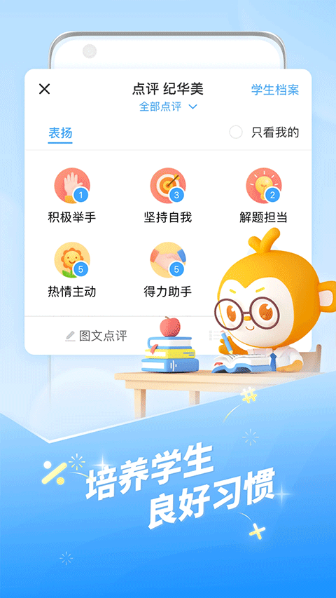 班级优化大师app第3张手机截图