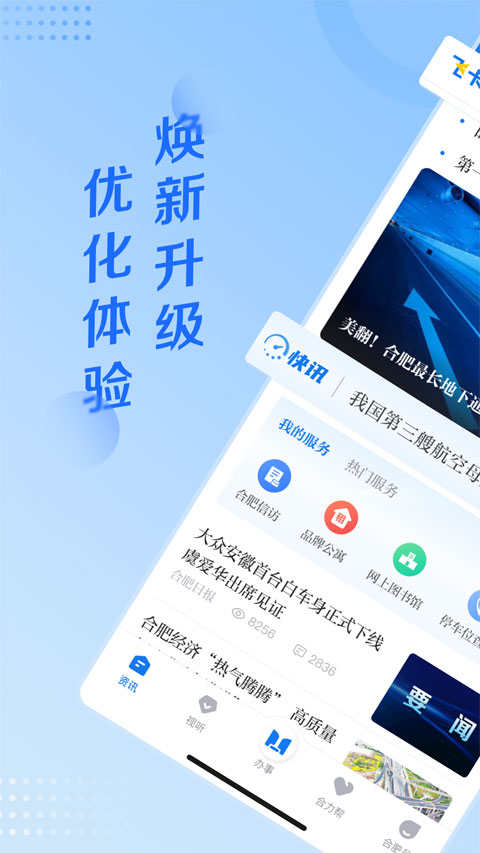 合肥通app第1张手机截图