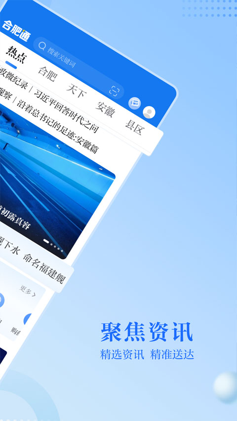 合肥通app第2张手机截图