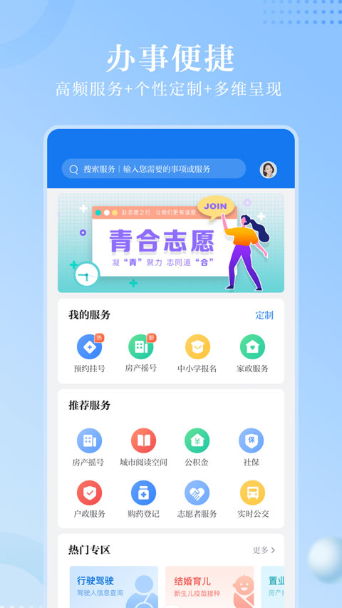 合肥通app第4张手机截图