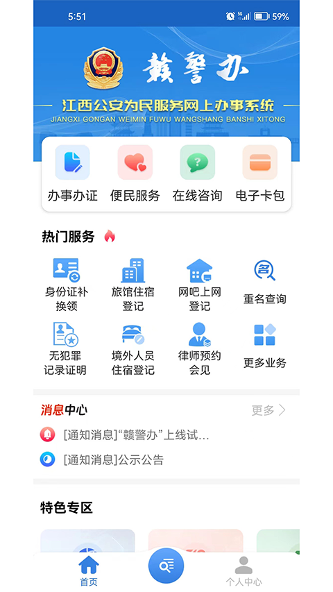 江西公安app第2张手机截图