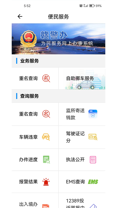 江西公安app第4张手机截图