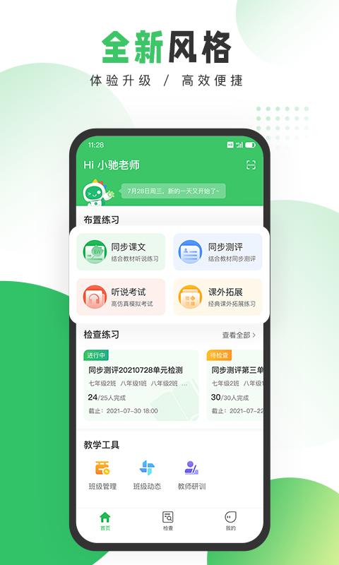 驰声听说在线教师端app第1张手机截图