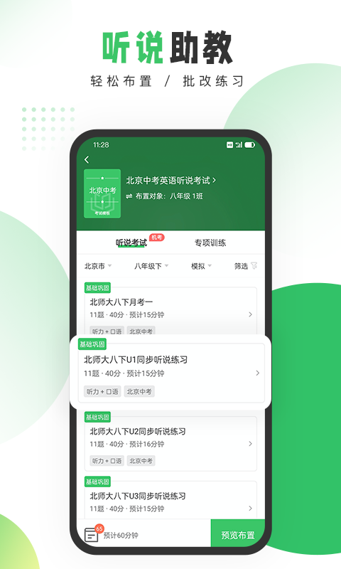 驰声听说在线教师端app第2张手机截图