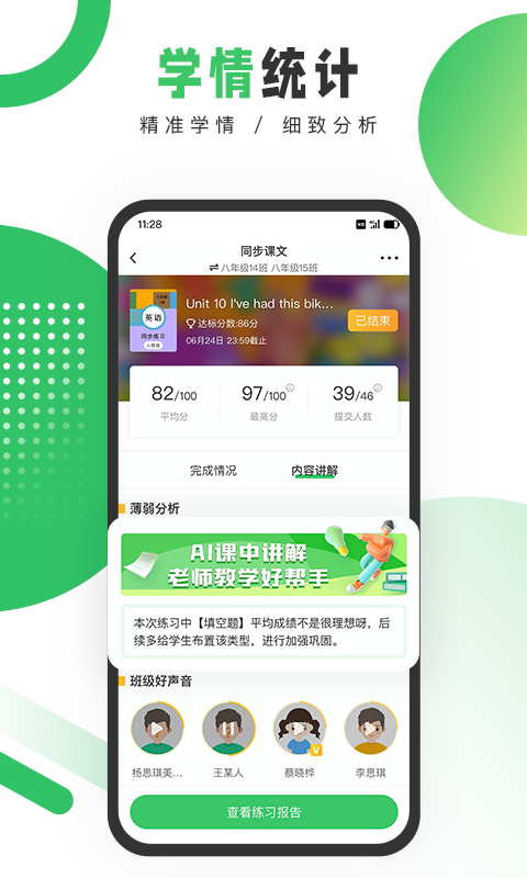 驰声听说在线教师端app第3张手机截图