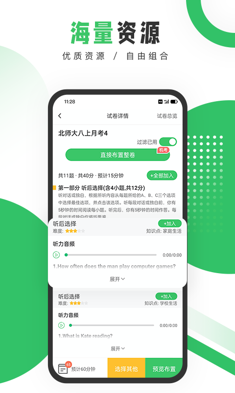 驰声听说在线教师端app第4张手机截图