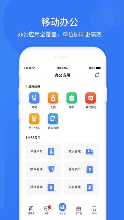 悠悠办公app软件封面