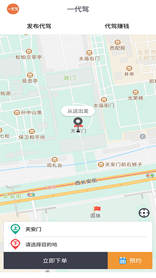 一代驾app软件封面