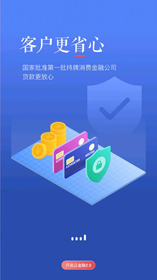 中银消费金融app第4张手机截图