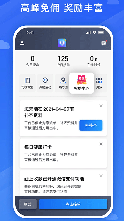 旅程司机端app软件封面