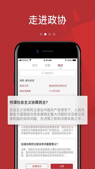 政协头条app第1张手机截图