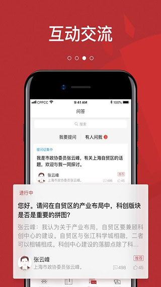 政协头条app第3张手机截图