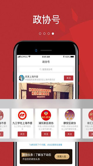 政协头条app第4张手机截图