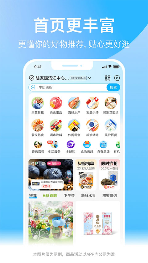 盒马app第1张手机截图