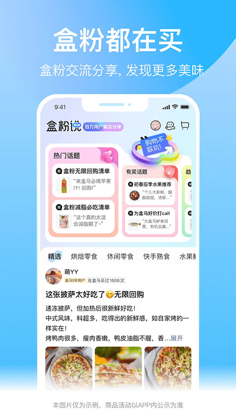 盒马app第2张手机截图