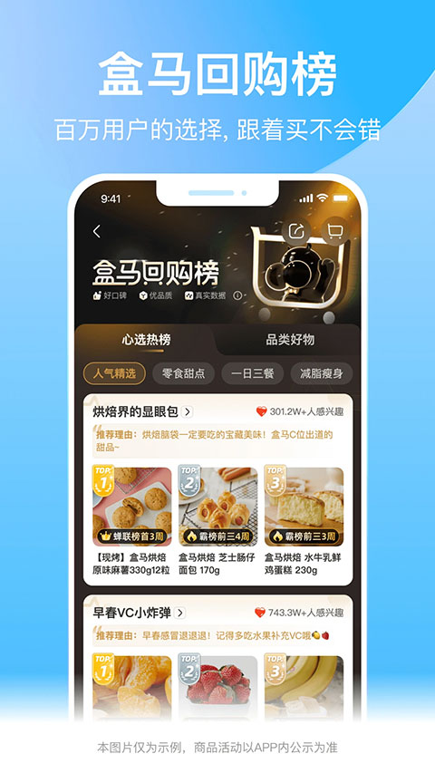 盒马app第3张手机截图