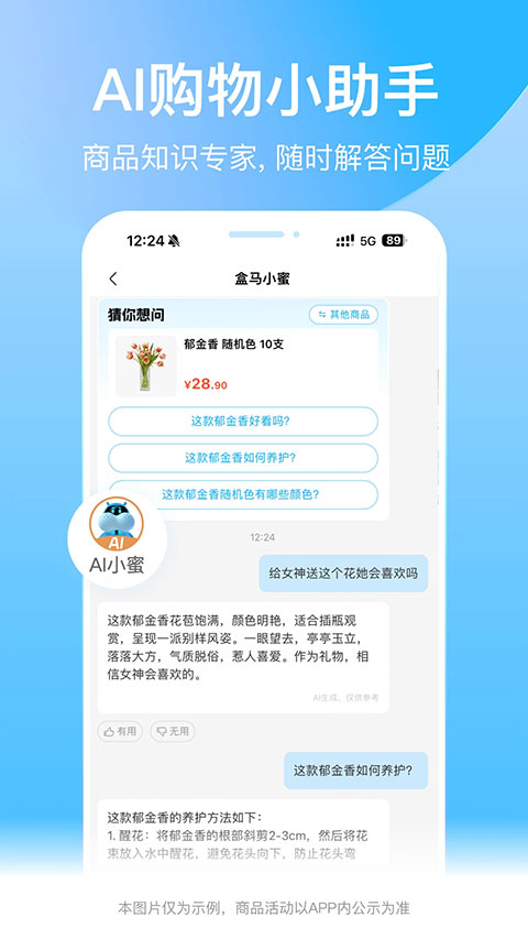 盒马app第5张手机截图