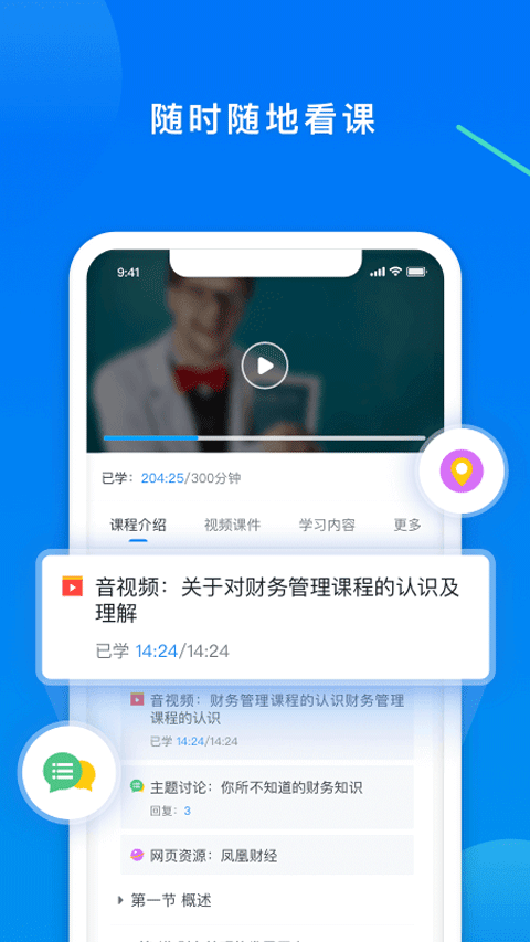 学起Plus app第3张手机截图