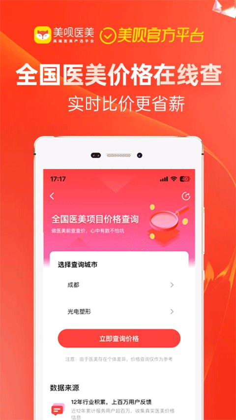 美呗整形app软件封面