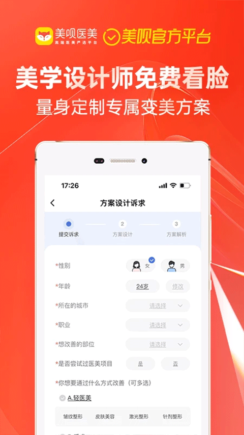 美呗整形app软件封面