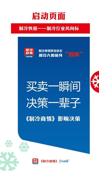 制冷品牌app第1张手机截图