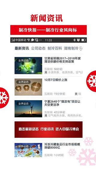 制冷品牌app第3张手机截图