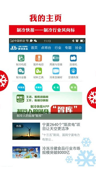 制冷品牌app第4张手机截图