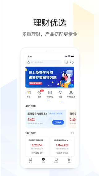 厦门银行app软件封面