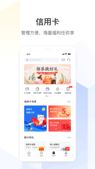 厦门银行app第2张手机截图