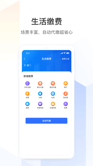 厦门银行app第4张手机截图