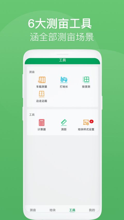 测亩王app本第4张手机截图