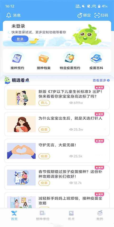 金苗宝疫苗接种app第4张手机截图