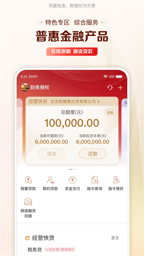 工商银行企业银行app第1张手机截图