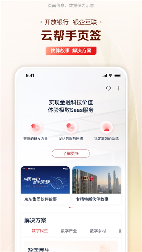 工商银行企业银行app第2张手机截图