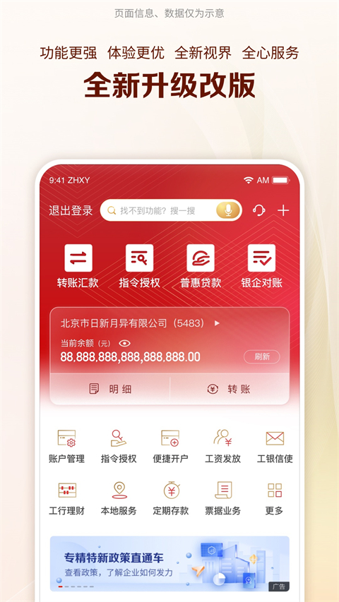 工商银行企业银行app第4张手机截图