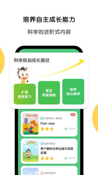 斑马app第2张手机截图