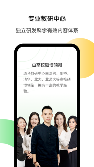 斑马app第5张手机截图