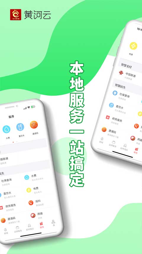 宁夏黄河云app第1张手机截图