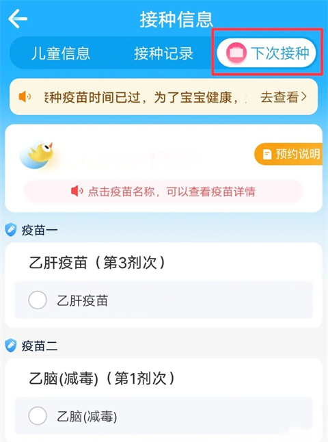 下次接种时间